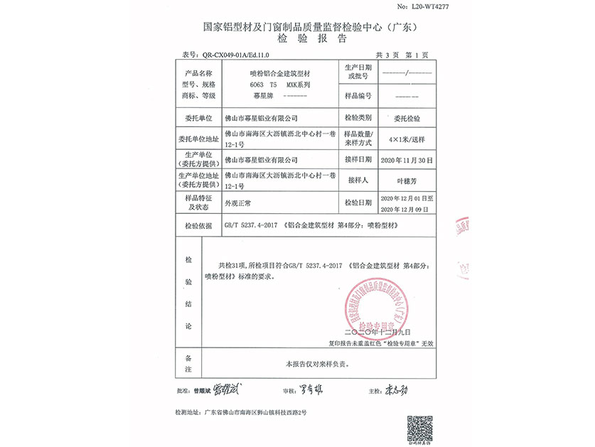 检验报告2