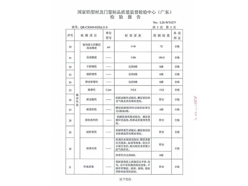 检验报告4