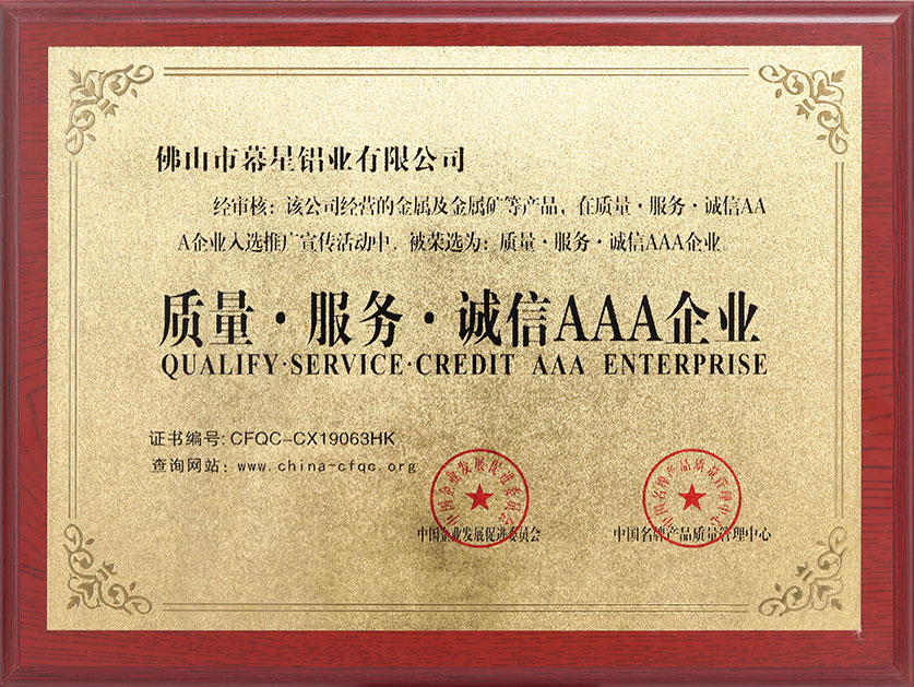 诚信3A企业